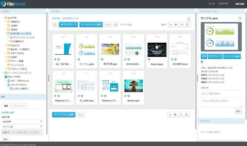 Fileforce公式<a href="https://www.fileforce.jp/" target="_blank">Webサイト</a>より抜粋