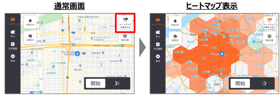 通常画面とヒートマップ表示のイメージ
