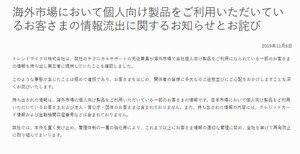 トレンドマイクロ、元従業員が顧客情報を不正に持ち出して売却