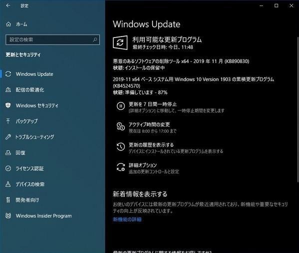 2019年11月 Windows Update
