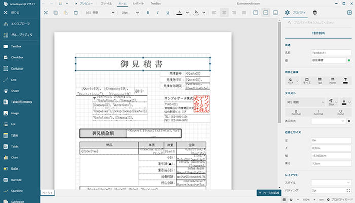 「ActiveReportsJS」のイメージ