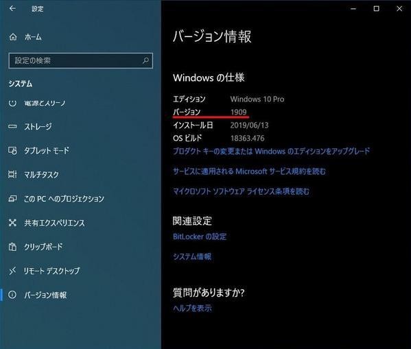 2019年秋のフィーチャーアップデートへアップグレード後