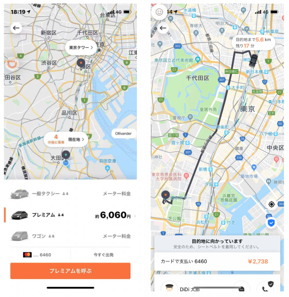 「DiDiプレミアム」配車依頼時の事前予測運賃表示画面(左)、乗車中のリアルタイム料金表示画面(右)