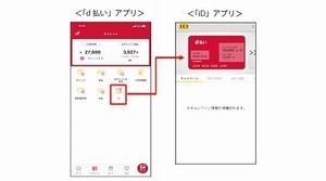 NTTドコモ、「d払い」が電子マネー「iD」による「かざす」決済に対応