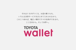 トヨタがキャッシュレス決済アプリ「TOYOTA Wallet」