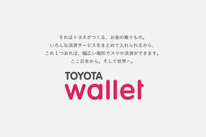 トヨタがキャッシュレス決済アプリ「TOYOTA Wallet」