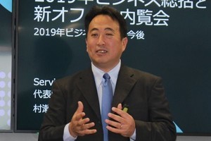 ServiceNow、村瀬社長が2019年のビジネス総括 - 新本社も披露