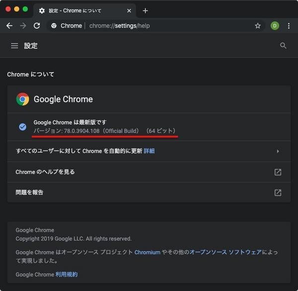 セキュリティ脆弱性の修正されたバージョンGoogle Chrome 78.0.3904.108