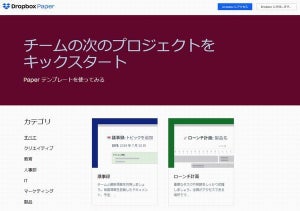 Dropbox	 Paper、テンプレートライブラリを日本語で公開