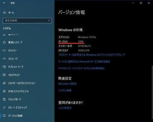 Windows 10 フィーチャーアップデート、今回の軽快さはもうないかも?