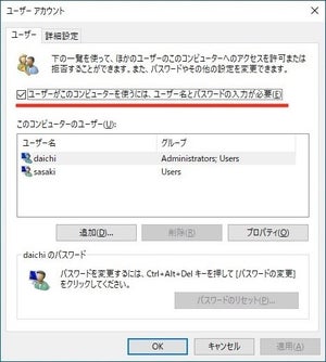 Windows 10 ver 2004からは自動ログインが機能しない? いや、まだ大丈夫