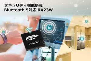 ルネサス、Bluetooth 5.0を搭載した32ビットRXマイコン「RX23W」を発売