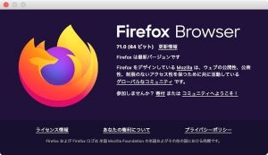 Firefoxにシステム乗っ取りの危険性ある脆弱性、アップデートを