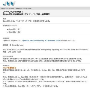 OpenSSLに脆弱性、修正パッチは提供なし