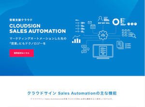 契約の前段階も迅速に「クラウドサイン Sales Automation」リリース - 弁護士ドットコム