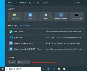 Microsoft、Windows 10のクイック検索を日本語へ拡大