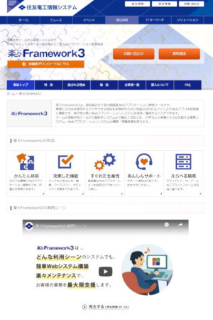 「楽々Framework3」公式サイト