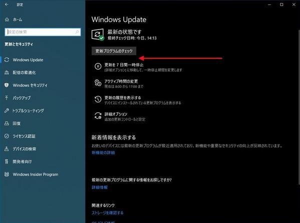 「View optional updates」が追加される予定の場所