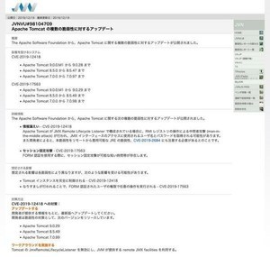 Apache Tomcatに脆弱性、アップデートを