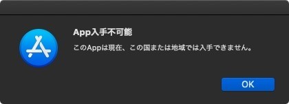 App Storeから削除済み