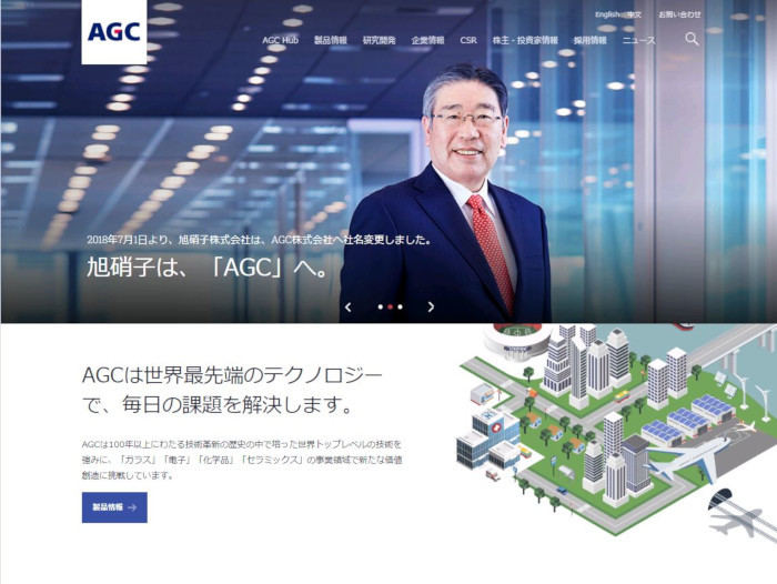 AGC公式Webサイト