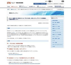 EC-CUBEを使ったWebサイトで情報漏洩被害が増加、確認を