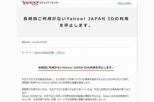 ヤフー、4年以上利用がないYahoo! JAPAN IDを利用停止措置へ