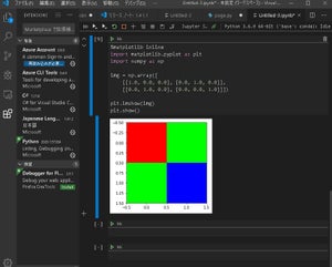 Jupyter Notebook環境のパフォーマンスも改善 - Python in Visual Studio Code January 2020 