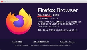 Firefoxに重大な脆弱性、ただちにアップデートを