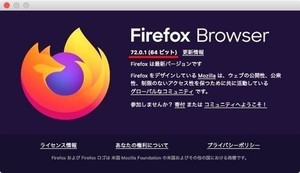 Firefoxに重大な脆弱性、ただちにアップデートを