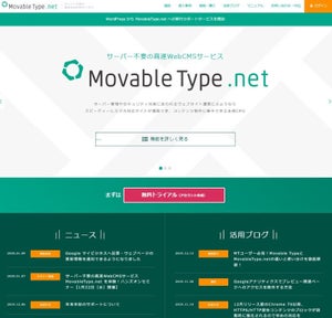 サービス型CMSの「MovableType.net」にGoogleマイビジネス投稿機能 - シックス・アパート