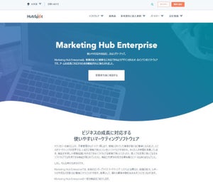 複数の新機能を追加した「Marketing Hub Enterprise」新バージョンがリリース