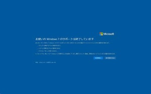 Windows 7のサポート終了後にすべきこととは？