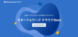 セレクトストア"マネーフォワード クラウドStore"が3月開始