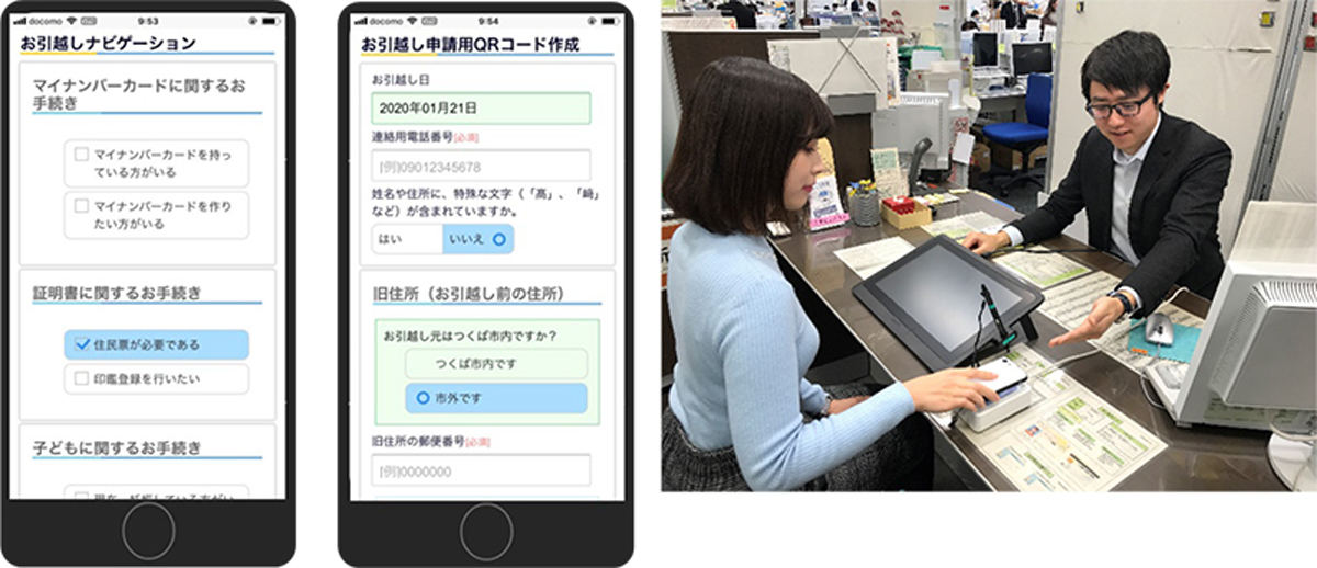 スマートフォンでの入力画面と窓口での読取の様子