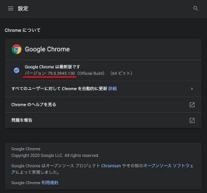 Google Chromeに緊急の脆弱性、迅速にアップデートを