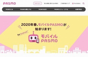 2020年春から、AndroidスマホでモバイルPASMOが利用可能に