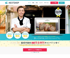 エックスサーバー、販売手数料のみで月額無料ネットショップ作成サービス