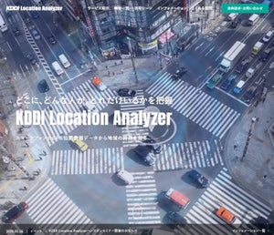 商圏分析ソリューション「KDDI Location Analyzer」に"町丁目単位"の分析機能