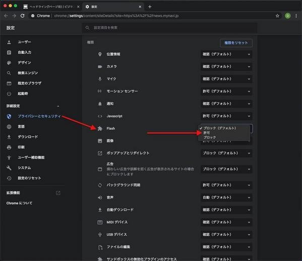 「プライバシーとセキュリティ」→「Flash」→「許可」を選択