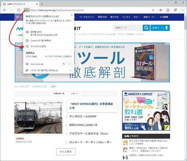 メニューから「サイトのアクセス許可」を選択