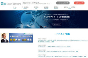 企業が使用するサービスの影響や危険度を踏まえた「脆弱性情報配信サービス」 - EGセキュアソリューションズ