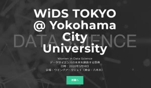 データサイエンスの祭典「WiDS TOKYO ＠ Yokohama City University」開催