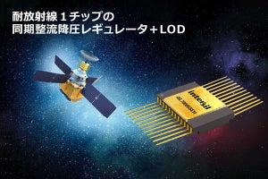 スイッチングレギュレータとLDOを1チップ化 - ルネサス、衛星向けに発売