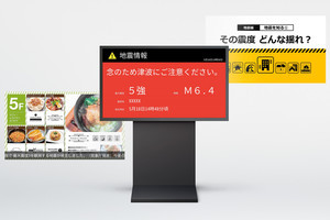 「リコーデジタルサイネージ 防災/災害情報コンテンツ」を発売