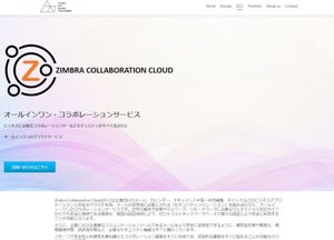 再春館システム、Zimbra Collaboration Cloudの販売を開始
