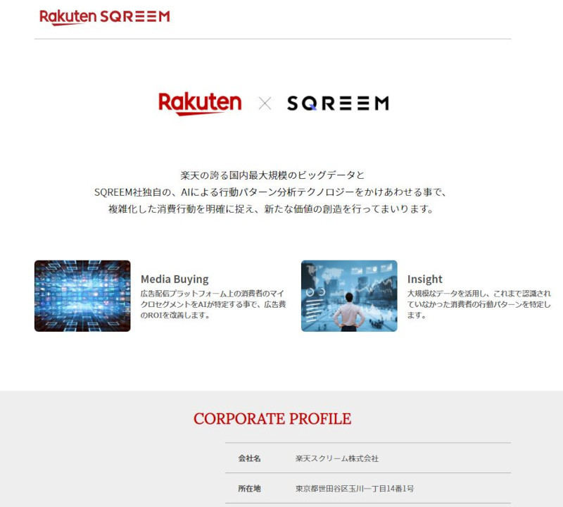 <a href="https://rakuten-sqreem.co.jp/" target="_blank">楽天スクリーム公式Webサイト</a>