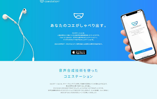 コエステーション