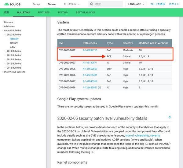 Android Security Bulletin—February 2020｜Android Open Source Project