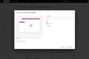 経産省でMicrosoft Power Apps活用の実証 - Win テクノロジ×日本マイクロソフト